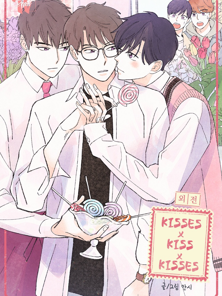 一吻三连/KISSES KISS KISSES